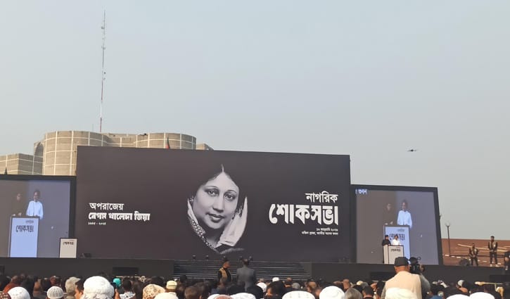 খালেদা জিয়ার স্মরণে নাগরিক শোকসভা চলছে