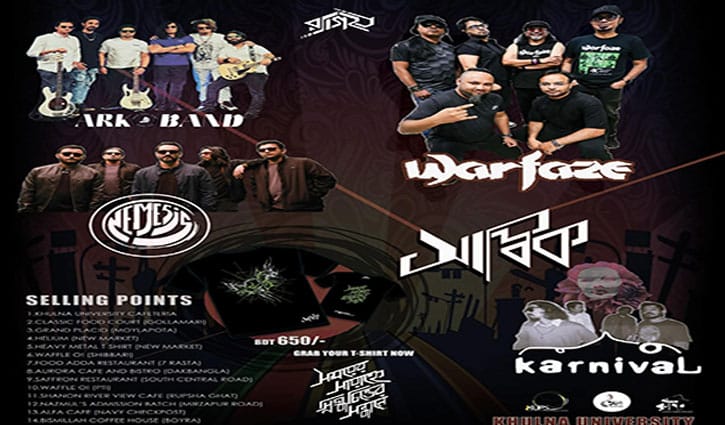 খুবিতে শিক্ষা সমাপনীতে আসছে দেশসেরা চার ব্যান্ড