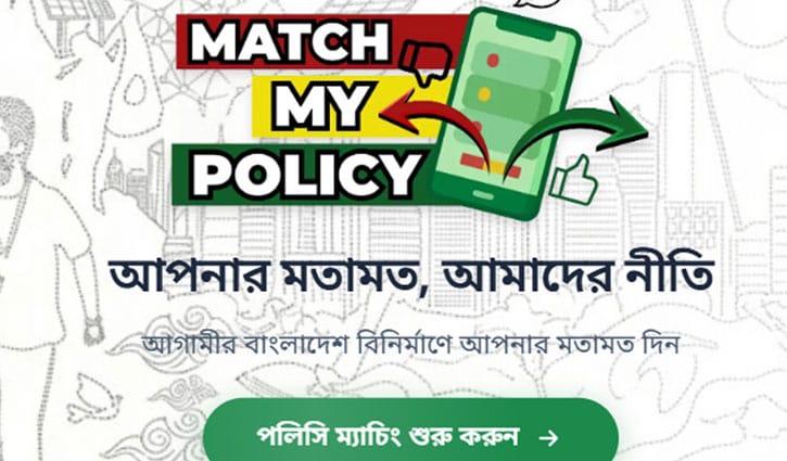 তরুণদের মতামত নিতে ওয়েব অ্যাপ চালু করল বিএনপি