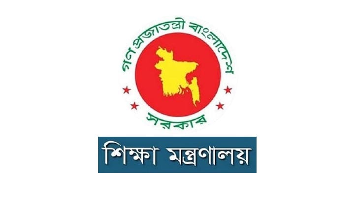 এমপিওভুক্ত শিক্ষকদের বদলির নতুন নীতিমালা কার্যকর