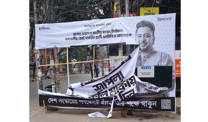 গণজোয়ারে ভয় পেয়ে বিলবোর্ড, ব্যানার ছিঁড়ে ফেলা হয়েছে: নাহিদ ইসলাম