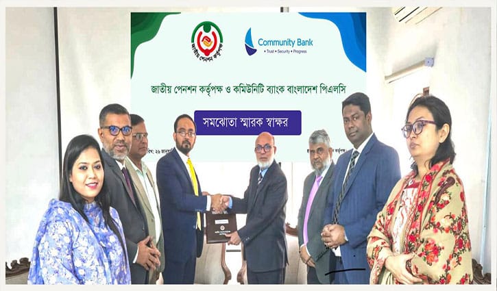 পেনশন কিস্তি সংগ্রহে কমিউনিটি ব্যাংক–এনপিএ চুক্তি