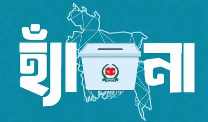 সরকারি কর্মকর্তা-কর্মচারীদের ‘হ্যাঁ’, ‘না’ ভোটের প্রচার দণ্ডনীয় অপরাধ: ইসি