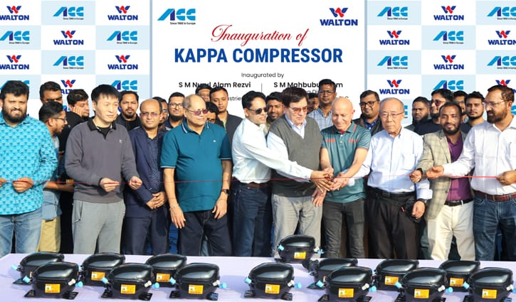 বিশ্বখ্যাত এসিসি ব্র্যান্ডের কাপ্পা কম্প্রেসর উৎপাদন শুরু ওয়ালটনের