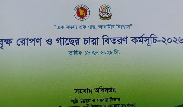 আমন্ত্রণপত্রে বিতর্কিত নাম, স্থগিত মন্ত্রীর বৃক্ষরোপণ কর্মসূচি