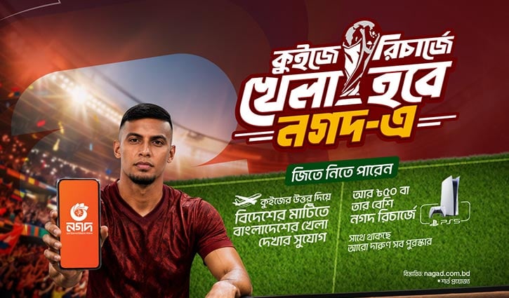 বিশ্বকাপ উন্মাদনায় কুইজ ও রিচার্জ অফার নগদের