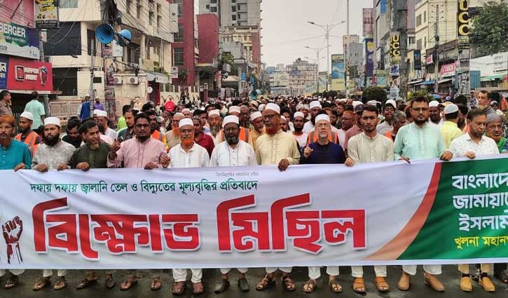 বিদ্যুতের মূল্য বৃদ্ধির প্রতিবাদে খুলনায় জামায়াতের বিক্ষোভ