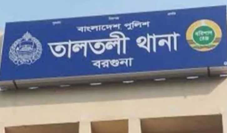 বরগুনায় ব্যারাক থেকে পুলিশ সদস্যের লাশ উদ্ধার
