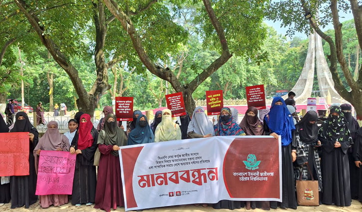 মনিরুল হকের বক্তব্য প্রত্যাহারের দাবিতে ইবি-চবিতে মানববন্ধন