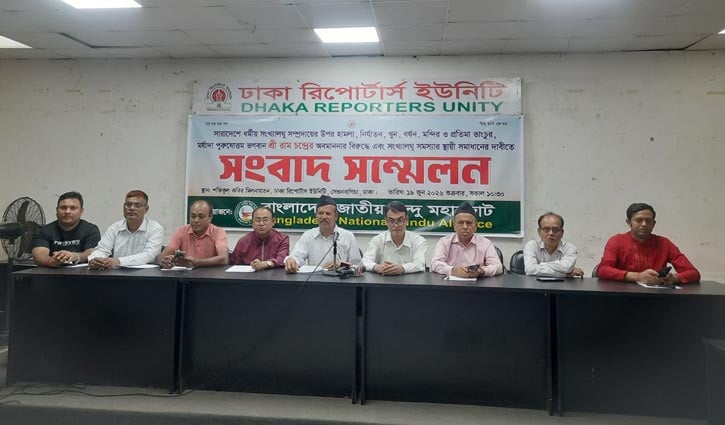সংখ্যালঘুদের জন্য পৃথক নির্বাচন ও সংরক্ষিত আসন পুনর্বহাল চায় হিন্দু মহাজোট