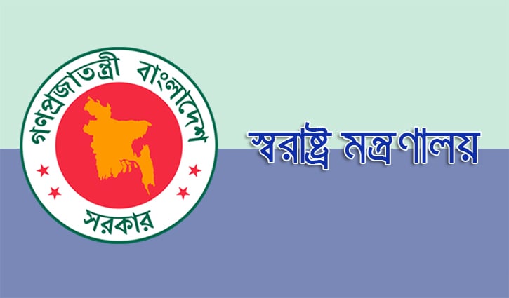 স্বরাষ্ট্র মন্ত্রণালয়ের জন্য ৩১ হাজার ৯৯ কোটি টাকা বরাদ্দের প্রস্তাব