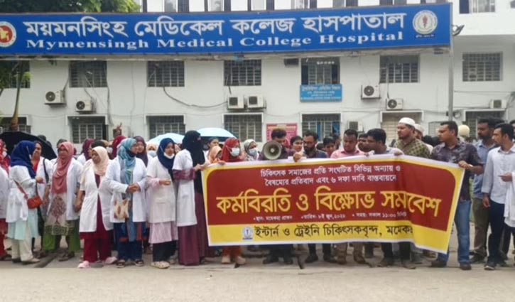 ৬ দাবিতে দ্বিতীয় দিনের কর্মবিরতিতে ইন্টার্ন চিকিৎসকরা