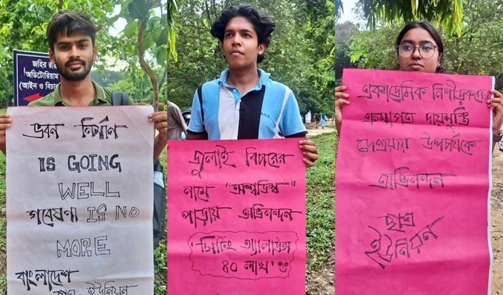 শিক্ষামন্ত্রীর সামনে প্রশাসনের ব্যঙ্গাত্মক সমালোচনা ছাত্র ইউনিয়নের