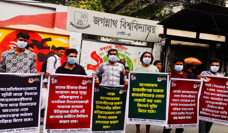 ৬ দফা দাবি তুলে জবিতে ছাত্রলীগের প্রকাশ্য কর্মসূচি