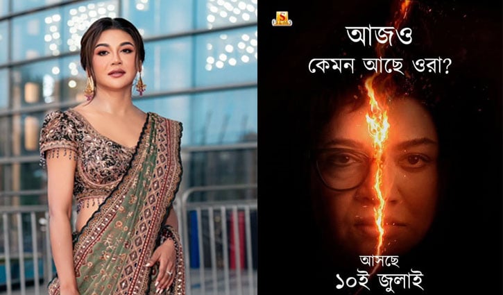 ফিরছে জয়ার ‘আজও অর্ধাঙ্গিনী’