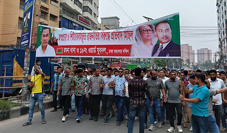 শিষ্টাচার বহির্ভূত রাজনীতির বিরুদ্ধে যুবদলের প্রতিবাদ মিছিল