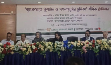‘ব্যাংক খাতের পাশাপাশি শেয়ার বাজারের ক্ষেত্র শক্তিশালী করতে হবে’