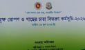 আমন্ত্রণপত্রে বিতর্কিত নাম, স্থগিত মন্ত্রীর বৃক্ষরোপণ কর্মসূচি