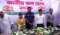 হাকিমপুরে জাতীয় ফল মেলা অনুষ্ঠিত