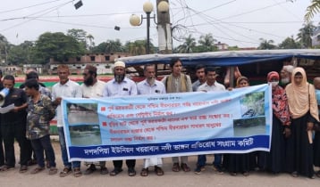 ঝালকাঠিতে নদী ভাঙন রোধে পদক্ষেপ নেওয়ার দাবিতে মানববন্ধন 