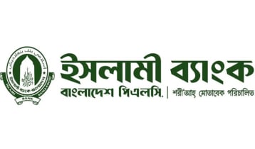 কেন্দ্রীয় ব্যাংক থেকে আড়াই হাজার কোটি টাকা পেলো ইসলামী ব্যাংক