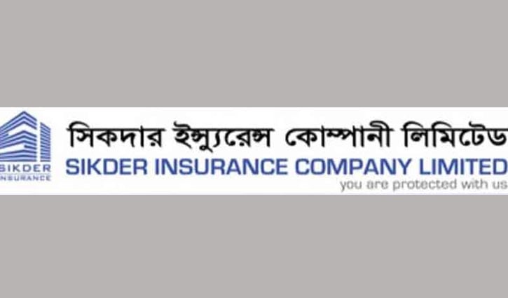 শেয়ারহোল্ডারদের জন্য ১০ শতাংশ লভ্যাংশ ঘোষণা করল সিকদার ইন্স্যুরেন্স