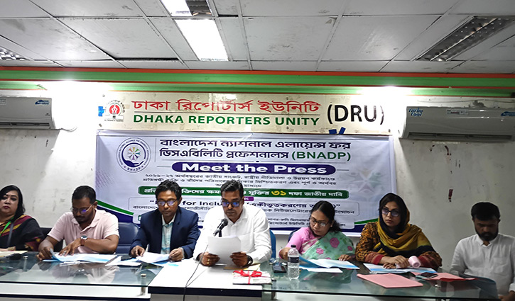 বাজেটে প্রতিবন্ধীদের অধিকার নিশ্চিত করার দাবি বিএনএডিপির
