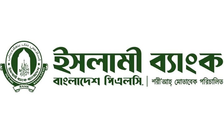 কেন্দ্রীয় ব্যাংক থেকে আড়াই হাজার কোটি টাকা পেলো ইসলামী ব্যাংক