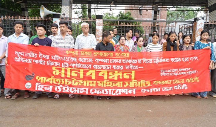 কল্পনা চাকমা অপহরণের বিচার নিশ্চিত করতে মানববন্ধন