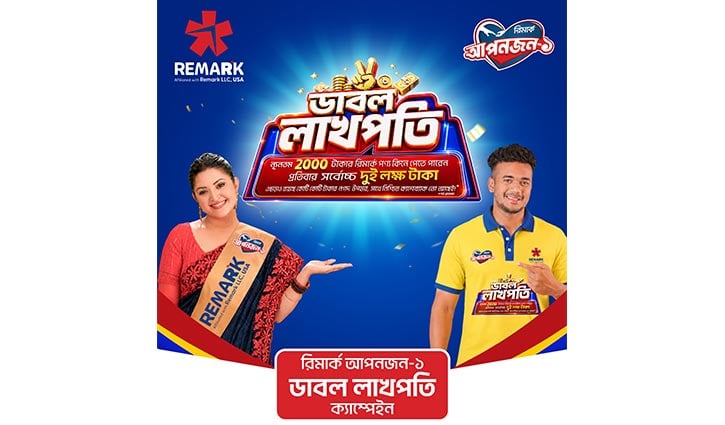 বিক্রেতাদের জন্য ‘ডাবল লাখপতি’ ক্যাম্পেইন শুরু করল রিমার্ক