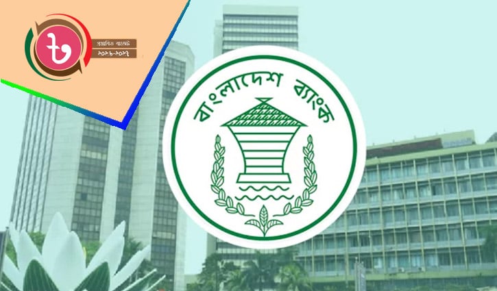 ব্যাংকে ৪ লাখ টাকা পর্যন্ত আবগারি শুল্ক অব্যাহতি  