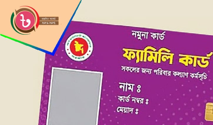 ৪১ লাখ নারীকে ‘ফ্যামিলি কার্ড’ দেওয়ার লক্ষ্যমাত্রা