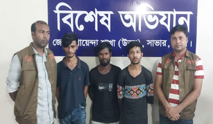 সাভারে ডাকাতির প্রস্তুতিকালে ৩ জন গ্রেপ্তার