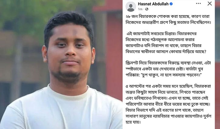 বিচার বিভাগকে ভয় দেখিয়ে শক্তিশালী করা যায় না: হাসনাত 