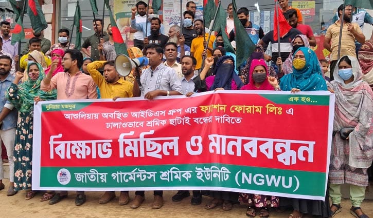 আশুলিয়ায় শ্রমিক ছাঁটাইয়ের প্রতিবাদে বিক্ষোভ, পুনর্বহালের দাবি