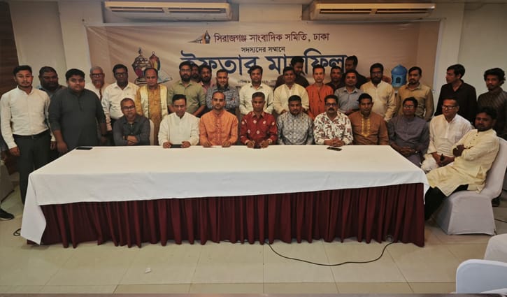 সিরাজগঞ্জ সাংবাদিক সমিতি, ঢাকার ইফতার মাহফিল অনুষ্ঠিত