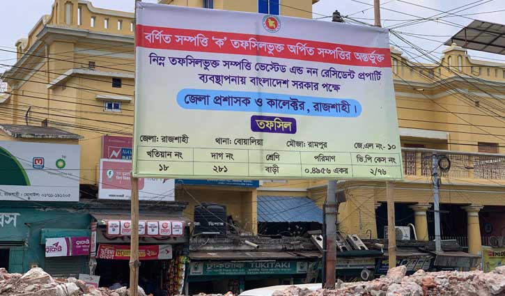 রাজশাহীতে আ.লীগ কার্যালয়ে জেলা প্রশাসনের সাইনবোর্ড