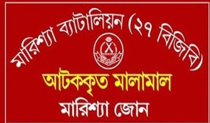 রাঙামাটিতে অস্ত্র ও গোলাবারুদ উদ্ধার