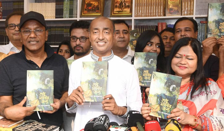 আইনমন্ত্রীর লেখা ‘শুধু মাধবীর জন্য’ বইয়ের মোড়ক উন্মোচন