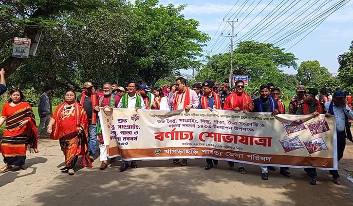 খাগড়াছড়িতে বৈসাবি শোভাযাত্রা