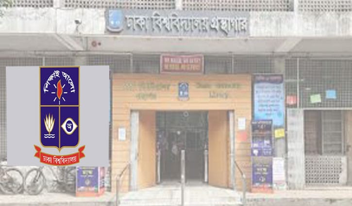 ঢাকা বিশ্ববিদ্যালয় কেন্দ্রীয় গ্রন্থাগার: প্রজন্মের আলোকবর্তিকা