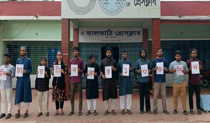 হাদি হত্যার ১০০ দিন: ঝালকাঠিতে বিচার দাবিতে মানববন্ধন