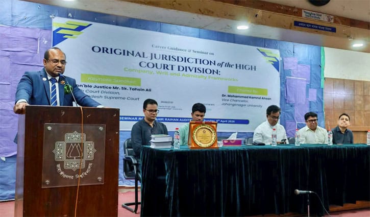 জাবিতে হাইকোর্ট জুরিসডিকশন বিষয়ক সেমিনার
