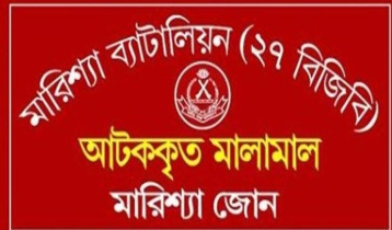 রাঙামাটিতে অস্ত্র ও গোলাবারুদ উদ্ধার