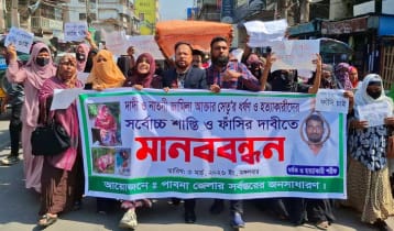 দাদি-নাতনি হত্যা: শরিফুলের ফাঁসির দাবিতে মানববন্ধন