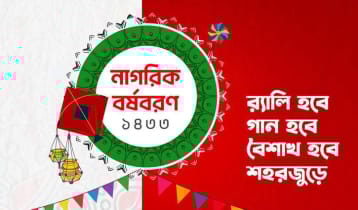 ঢাকায় বৈশাখী শোভাযাত্রা ও মেলা করবে এনসিপি
