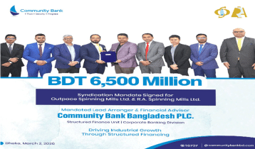 স্পিনিং মিলসে ৬৫০ কোটি টাকার অর্থায়ন চুক্তিতে স্বাক্ষর কমিউনিটি ব্যাংকের