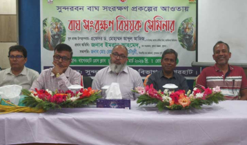 সেমিনারে বাঘ সংরক্ষণে সচেতনতা বাড়ানোর আহ্বান