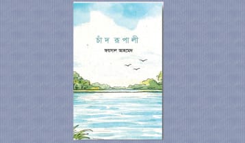 ফয়সাল আহমেদের নতু বই ‘চাঁদরূপালী’ প্রকাশিত
