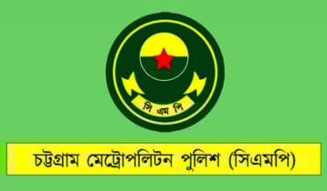 সিএমপির তিন থানার ওসি পদে রদবদল